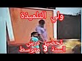 تحضير النص ولي التلميذة اللغة العربية تحضير النص ولي التلميذة اللغة العربية
