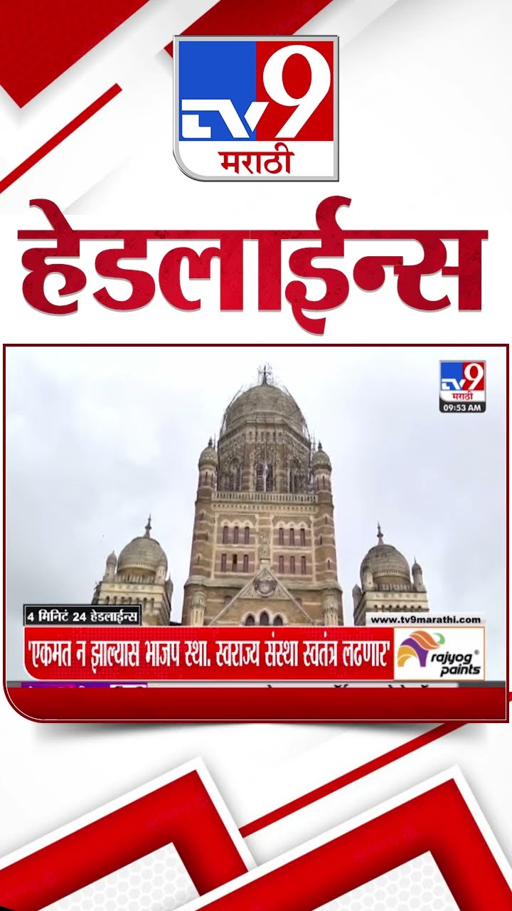 Tv9 Marathi News Top Headline Today 7 February 2025  4 Minutes 24 Headline Maharashtra Politics