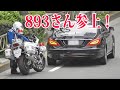 白バイ893さん参上！ベンツ、ゾロ目車に続き、イエローカットした軽自動車をUターンして捕獲する893さん　覆面マークXは何処へ