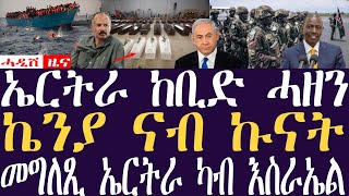 Breaking News (ሓዲሽ ዜና ትግርኛ) ZENA TIGRIGNA October 3, 2023