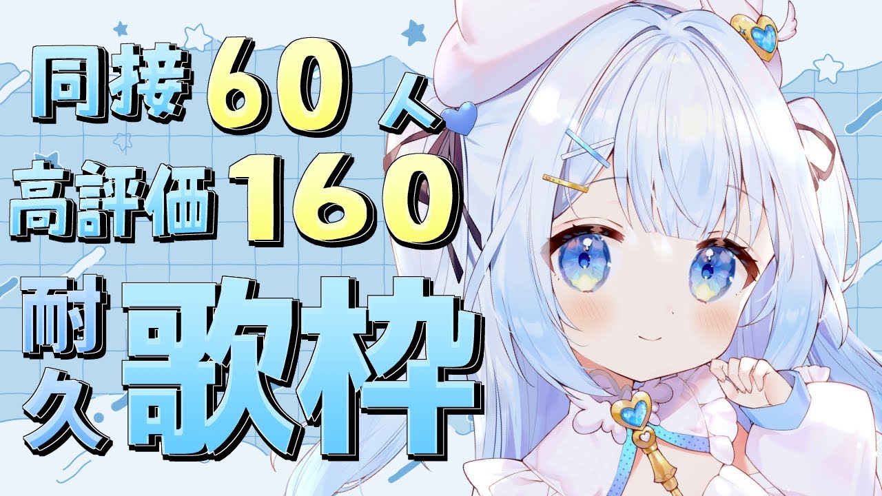 【 #歌枠 / #KARAOKE 】2時間以内に同接60人&高評価160耐久歌枠!初見さん・ROMさん大歓迎!【 #新人vtuber / #甘羽しお / #雑談 】