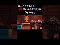 【意味がわかると怖い話 あつ森】サウナで倒れたけどオジサンが助けてく・・れた? #shorts
