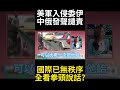 伊朗的反擊