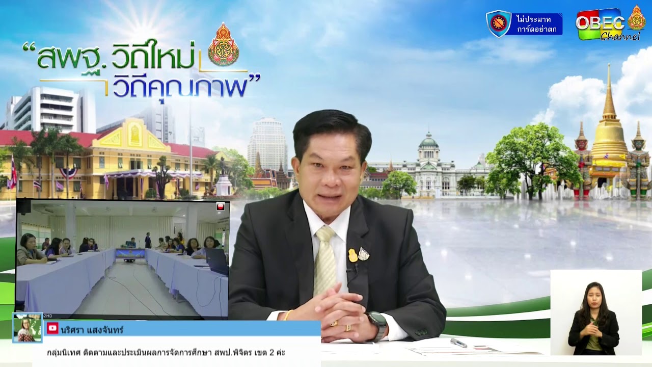 รายการพุธเช้า...ข่าว สพฐ. ครั้งที่ 43/2563 [Part 1/3] (วันที่ 18 พฤศจิกายน 2563)