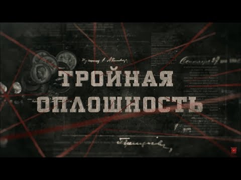 видео: Тройная оплошность | Вещдок