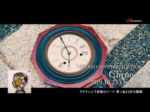 STEREO DIVE FOUNDATION &quot;Chronos&quot; MUSIC VIDEO SHORT SIZE,