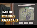 Какое стекло выбрать для своей работы? Встречаем победительницу розыгрыша!