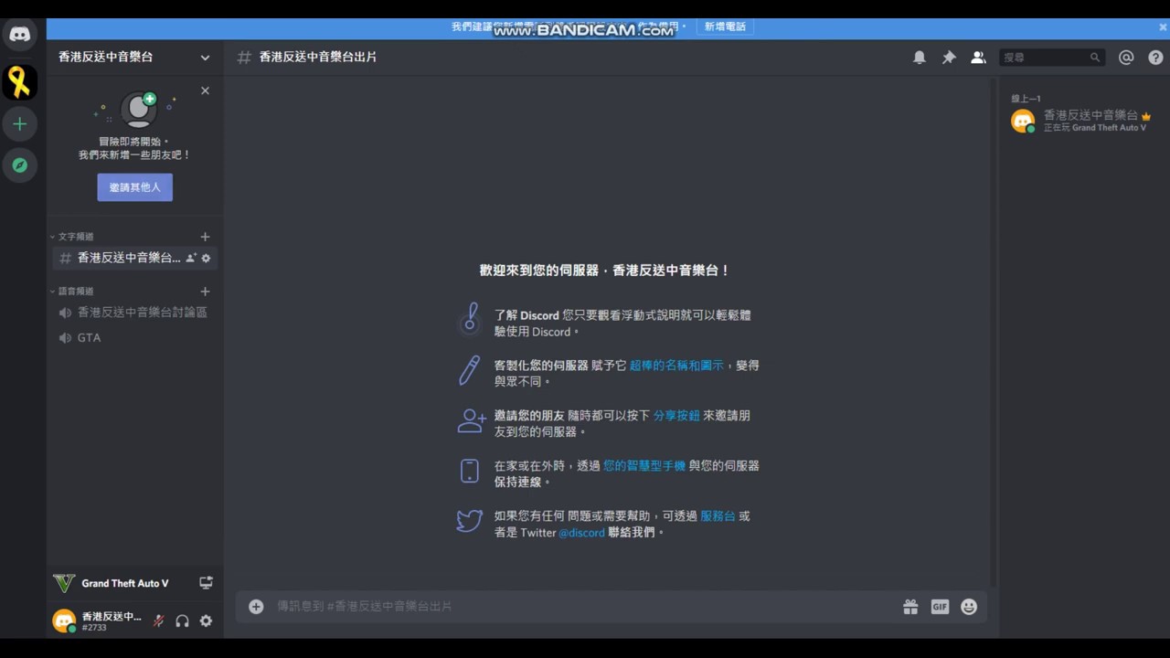 邊個人想入香港反送中音樂台discord Youtube