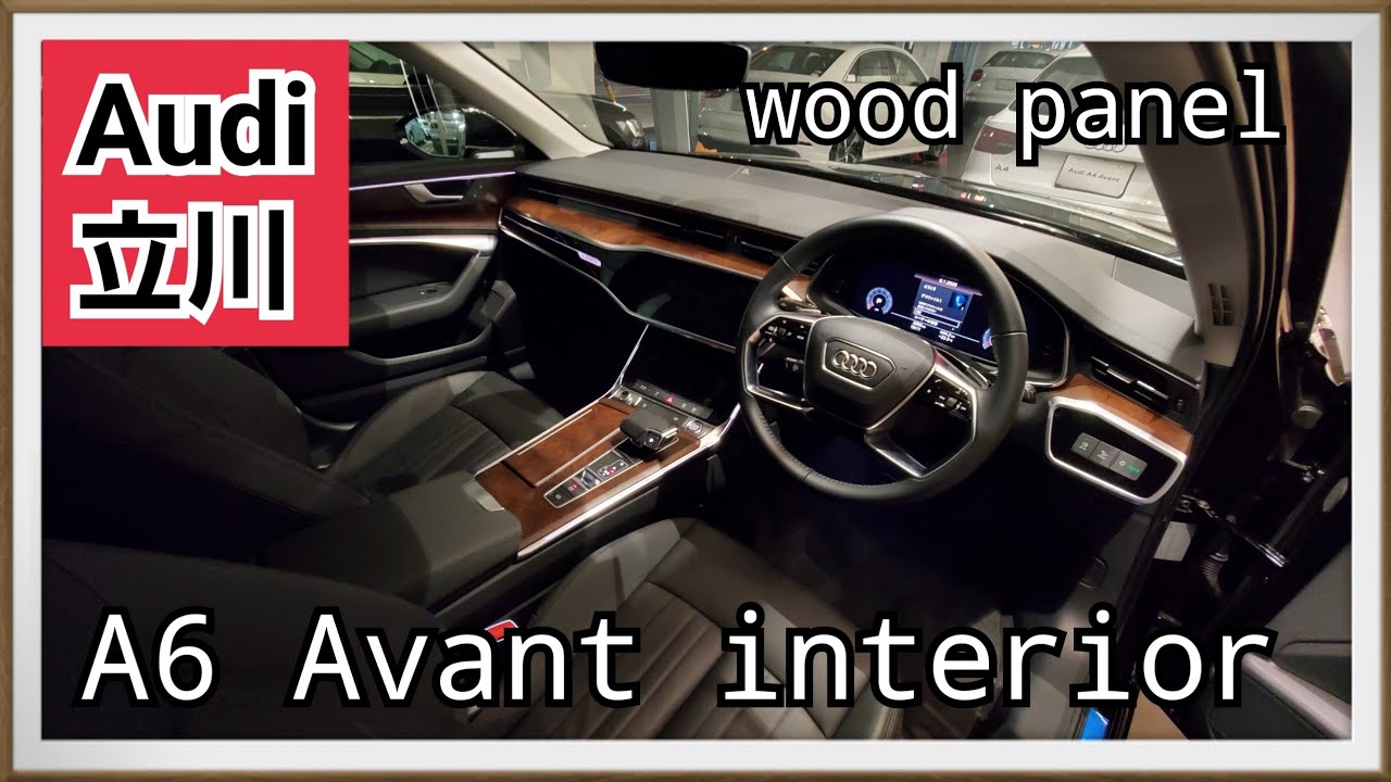 Audi 純正 ウッド調 インテリアパネルセット 私 アウディA6 C7 Stylish Wood Trim! Introducing the A6 Avant Interior