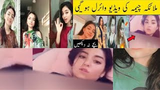 Malika cheema viral video | malika cheema video