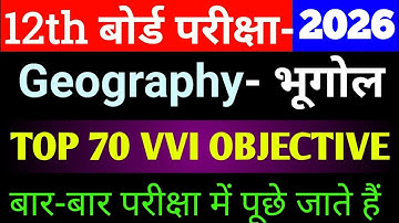 12th geography 70 vvi objective question 2026 | vvi 12th geography objective question | geography 12