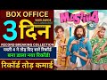 Masti 4 Movie Box Office Collection, Ritesh Deshmukh, Vivek, Masti 4 2nd Day Box Office Collection, 