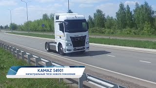 КАМАЗ-54901 — технические характеристики, краткий обзор