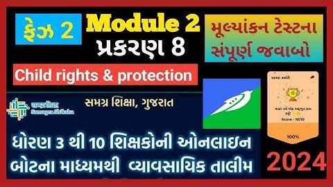 ફેઝ 2 module 2 | પ્રકરણ 8 Child rights & protection  | ઓનલાઈન તાલીમ swift chat |