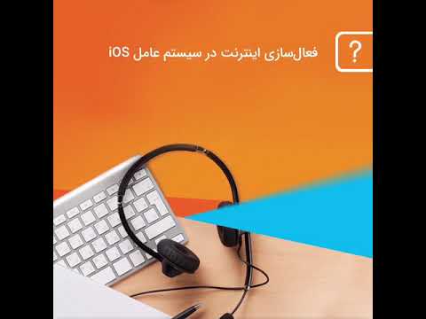 تصویری: نحوه تنظیم Gprs Megaphone