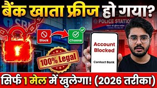 Bank Account Freeze Ho Gaya Cyber Cell ने खाता बंद किया बस यह एक काम कर दो! (100% Proof)