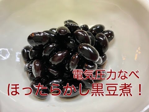 黒豆 煮 方 プロ