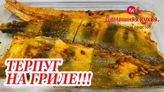 ПРИШЛА ПОРА ПИКНИКОВ! ВКУСНЕЙШИЙ ТЕРПУГ НА ГРИЛЕ! САМЫЙ КЛАССНЫЙ МАРИНАД ДЛЯ ЛЮБОЙ РЫБЫ.