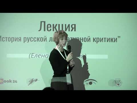 Лекция "История русской литературной критики"