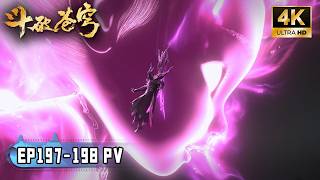 💥BTTH【斗破苍穹】EP197-198 内容超前爆料！魂千陌偷袭萧炎成功，危急时刻小伊显神威，吞噬虚无吞炎，重创魂灭生！