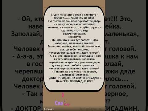 Когда психиатр встретил сисадмина 🧠😂