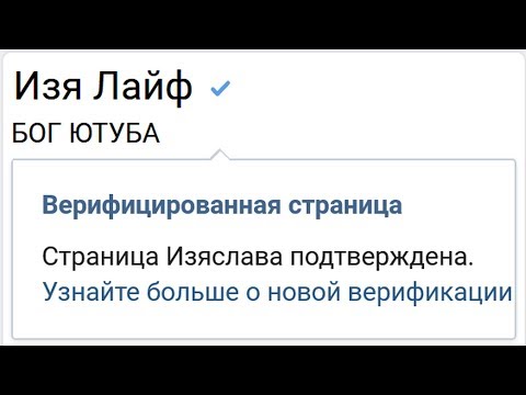 🚩 Как получить галочку ВК