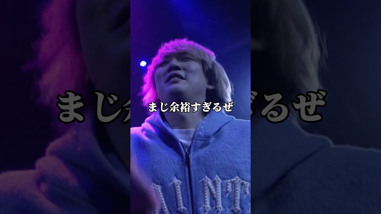 まさかの2連続でライム読みしてしまう