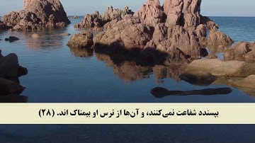 جز 17 ( سوره انبیاء از آیه 25 تا 35 ) با ترجمه فارسی صوتی و تصویری