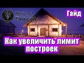 Гайд как увеличить лимит построек в Medieval Dynasty. Взлом Medieval Dynasty