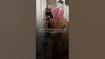 سورة الأحقاف | د. أحمد بن صابر الغامدي | مسجد قباء