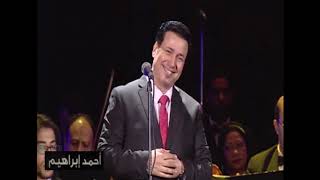 يا دنيا يا غرامى غناء احمد ابراهيم رائعة محمد عبد الوهاب