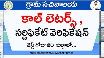 Grama Sachivalayam 3rd List Call letters Latest Update West Godavari District