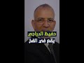 حفيظ الدراجي يقع في الفخ ومطالبات بطرده من بي إن سبورت قصة الدراجي والسوريين شورت شورت فيديو