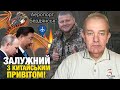 Білий дім домовився за спікера і допомогу Україні! Залужний відправив atcams на аеродром Бердянська?