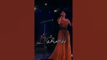 اوعى لا تتغر يا قمري أنا قلبي بيهوى بأمري وب أمري هيبعد عنك خليك عايش كده وحدك 