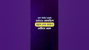 How to Lock Apps in Infinix Mobile | Infinix App Lock Setting