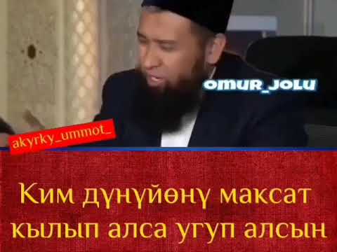 Video: Кимдин максаты же кимдин максаты?