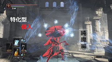ダークソウル3 魔術師 ビルド