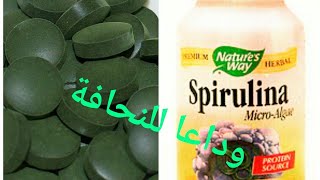 حبوب لزيادة الوزن السيبرولينا spiruline