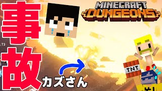 【マインクラフト ダンジョンズ】マルチの悲劇…TNTでまさかの仲間割れ！？