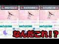 【事件】変な名前の『フラエッテ』が大量発生←これどうにかしろ💢【ポケモンチャンピオンズ】