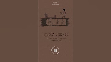 رَبِّ اجْعَلْنِي مُقِيمَ الصَّلَاةِ وَمِن ذُرِّيَّتِي || سورة ابراهيم || احمد النفيس #منابر_الرحمن