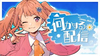 【雑談】帰りに見てね！何かしたい金曜日【にゃかみ / Vtuber】