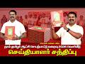 🔴செய்தியாளர் முன்னிலையில் சீமான் காணொளி மூலம் விளக்கிய நாம் தமிழர் ஆட்சி செயற்பாட்டு வரைவு