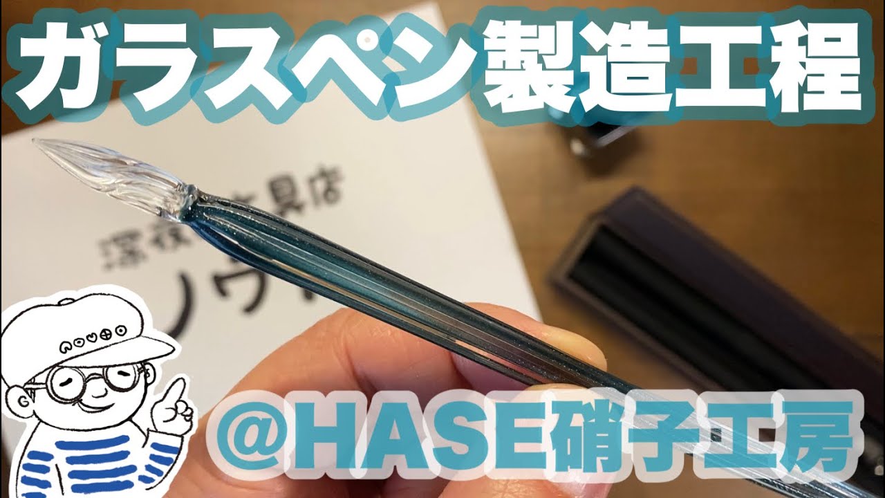 文房具だけで3万円】その場でガラスペンを作ってもらえる！HASE硝子