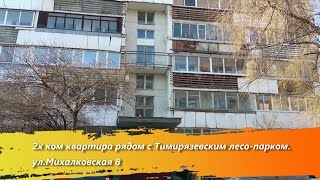 видео Квартиры посуточно на Войковской