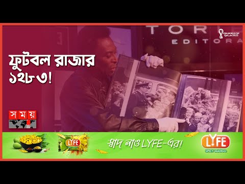 ভিডিও: বাথো পেলে মানে কি?