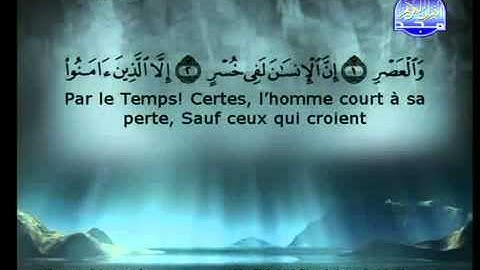 سورة العصر - الشيخ السديس والشريم