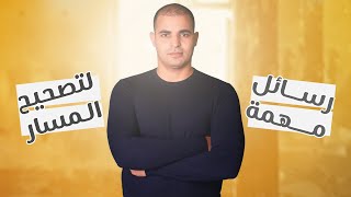 رسائل ربانيه كانت سبب في تصحيح مسار إبراهيم عادل