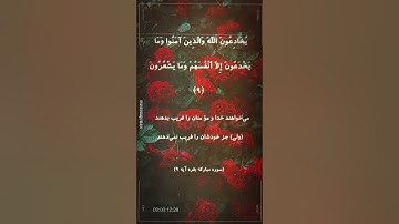Surah Al-Baqarah Verses سوره بقره آیه 9